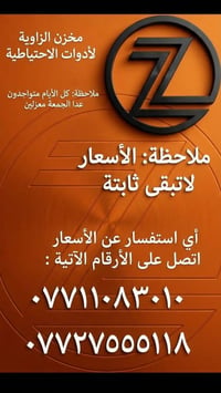 متوفر أغراض جيب بزون  مكاني بغداد الكاظمية جكوك قرب حسينية بني هاشم ٠٧...
