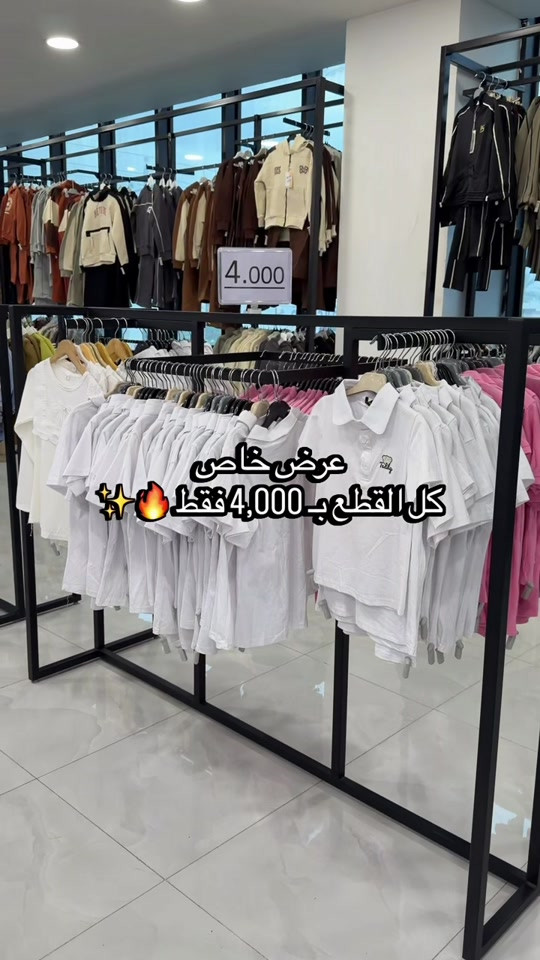 🎒🔥 عرض خاص على تيشرتات المدرسة! كل تيشرتات المدرسة بـ 4,000 فقط 😍 📚 ولادي وبناتي 💥 سعر خاص لفترة محدودة لا تفوّت العرض، تعالوا اختاروا اللي يناسبكم 🤍 #مجمع_كوين_فرع_الموصل 📩 راسلونا للطلب والاستفسار  العنوان : الموصل - حي النجار - مقابل تودي مون هاتف 📞 : *********** 🚚 خدمة توصيل متوفرة لكل العراق

نص مكتوب في الصور:
- عرض خاص كل القطع ب 4,000 فقط