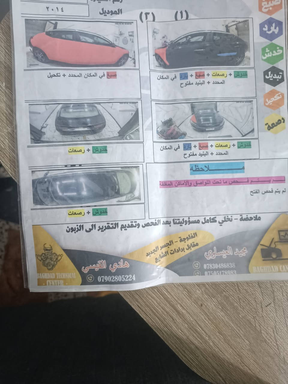 اوبتما • موديل 14 • بغداد