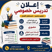تدريس خصوصي • رابع-ثالث متوسط • الأعظمية