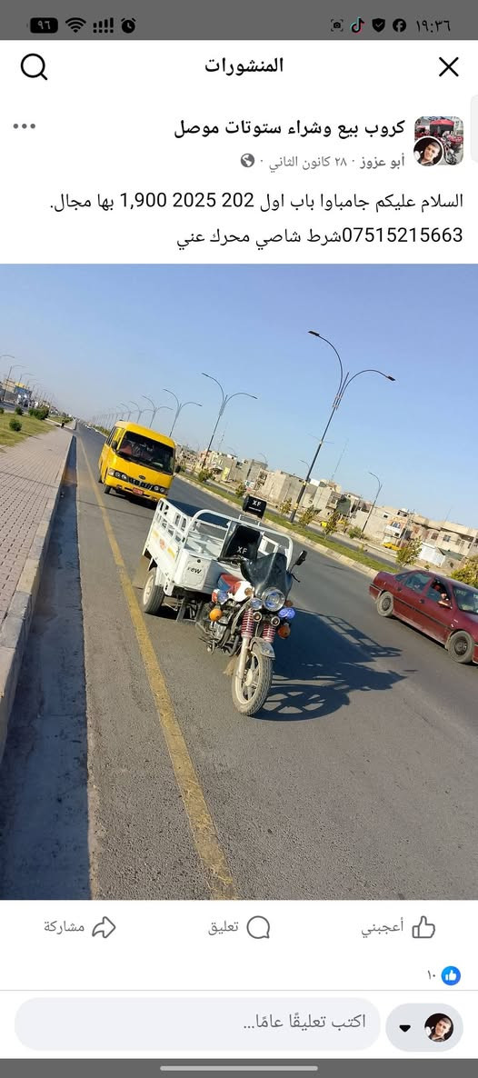 اخوان خابروني واتساب وراسلوني فيس هذني مفتوحات عندي سعرها 1,900 وبيها مجال 2025

نص مكتوب في الصور:
- كروب بيع وشراء ستوتات موصل أبو عزوز ٠ ٢٨ كانون الثاني السلام عليكم جامباوا باب اول 202 2025 1,900 بها مجال. ***********شرط شاصي محرك عني