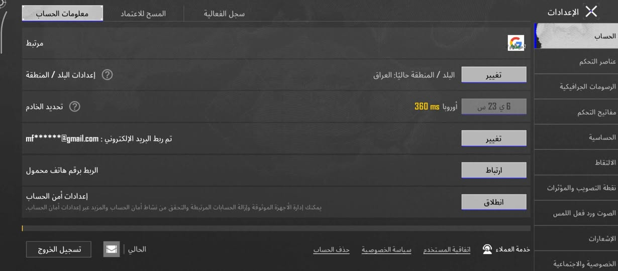 السلام عليكم ادمن وافق كلش مستعجل اي ولله (لو تلحك لو ماتلحك)(موقعي كربلاء طوريج جسر الهنديه رقمي*********** متوفر وتساب)(كذالك ربطه فقط ايميل وضمان استرداد «سعر75»كسرررر يولد حساب عباره عن نوادر وكلشي مناقصه فقط امفور وخلص وكلشي واضح بالفيدوهات الشراي يتفضل وتساب وكلشي واضح لحد يجي ويسئلني وجه بوجه تحياتي

نص مكتوب في الصور:
- الإعدادات الحساب معلوملومات الحساب المسح للاعتماد سجل الفعالية مرتبط إعدادات البلد / المنطقة البلد / المنطقة حالياً: العراق تغيير تحديد الخادم 360 ms أوروبا 6 ي 23 س تم ربط البريد الإلكتروني : mf******@gmail.com تغيير الربط برقم هاتف محمول ارتباط إعدادات أمن الحساب يمكنك إدارة الأجهزة الموثوقة وإزالة الحسابات المرتبطة والتحقق من نشاط أمان الحساب والمزيد عبر إعدادات أمان الحساب. انطلاق الحساب عناصر التحكم الرسومات الجرافيكية مفاتيح التحكم الحساسية الالتقاط نقطة التصويب والمؤثرات الصوت ورد فعل اللمس الإشعارات الخصوصية والاجتماعية خدمة العملاء اتفاقية المستخدم سياسة الخصوصية حذف الحساب الحالي تسجيل الخروج
- REO 73 المنزل مجموعة 46 0/1 + 0 0 تطابق حسب اللغة Brainrot Challenge 4 منظور الشخص الثالث إرانغل | كلاسيكي - مصنف انطلاق نقاط مضمونة في المباراة الأولى 12:39 2026.09.17 4.6.0.21569 (بالتوقيت العالمي (0+) متوازنة أوروبا +10 0.2729 UC PRIME العائد Druvaer 9 SALE الفعاليات البراين روت 1 يلتمس ت NEW S32 الموسم الطابع ورشة العمل البطاقات المخزون العشيرة الإعدادات
- REO 73 المنزل 46 مجموعة 0/1 Brainrot Challenge 14 منظور الشخص الثالث ايرانغل | كلاسيكي - مصنف انطلاق نقاط مضمونة في المباراة الأولى ! متوازنة أوروبا 12:46 2026.09.17 4.6.0.21569 9 PRIME 2.729 UC 0+ العائد 9> S32 الموسم البراين روت الفعاليات الاعدادات العشيرة الطابع ورشة العمل البطاقات المخزون 9 شخص. | تجنيد تكوين فريق
- الثعلوبة الجامحة - DP-28 (المستوى 1)
- تقدم الأبحاث 3/3
- الشكل الأساسي
- شكل متقدم
- إشعار الاستبعاد
- المختبر
- مقتنى
- 3/5
- ترقية
- 677.4K
- الثعلوبة الجامحة - DP-28 (المستوى 1) تقدم الأبحاث 3/1 الشكل الأساسي شكل متقدم إشعار الاستبعاد المختبر مقتنى ترقية 677,4K