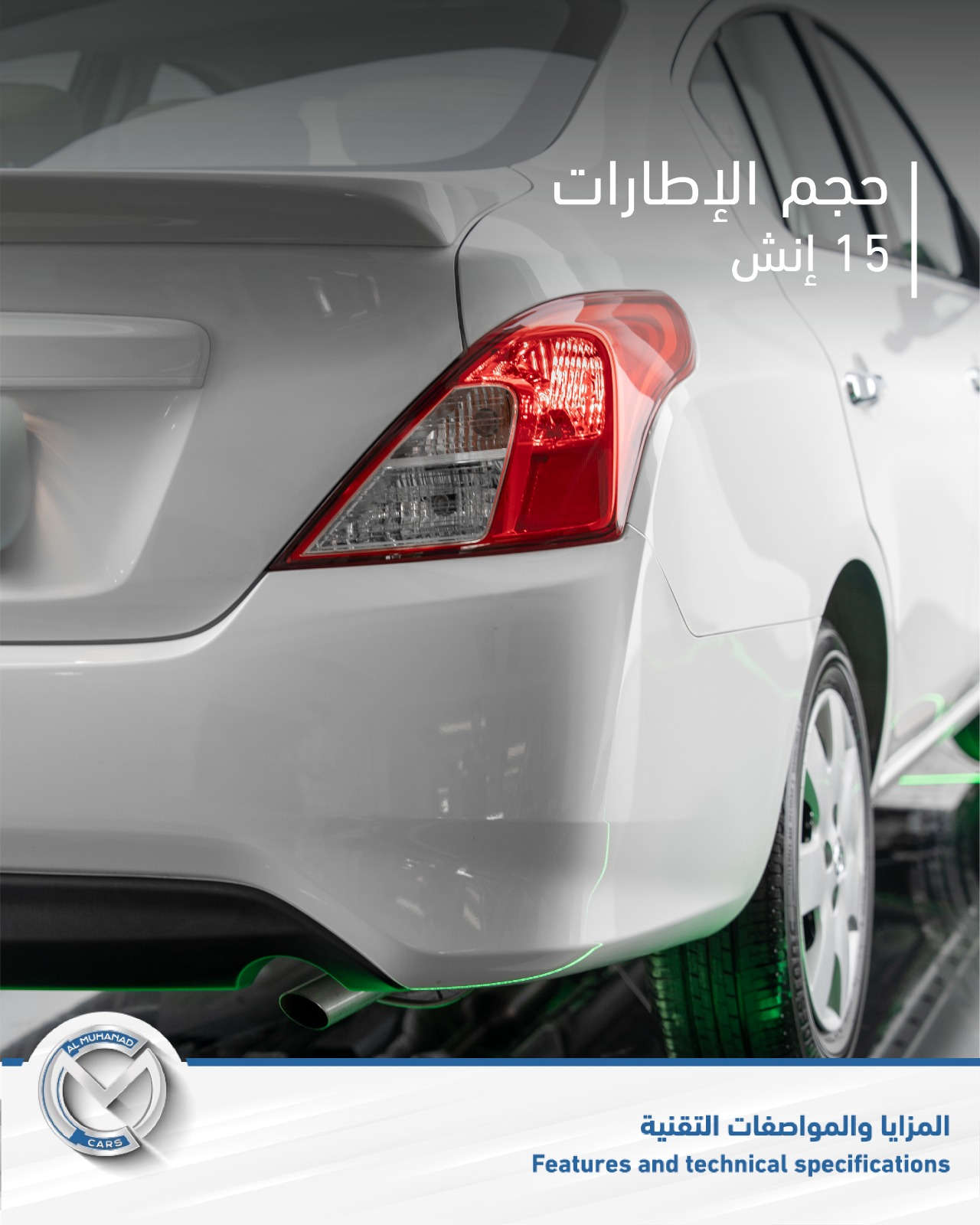 NISSAN SUNNY اقتصاد ذكي، وراحة في كل مشوار. محرك 1.5 لتر بقوة 99 حصان، كاميرا خلفية وشاشة 12.3 إنش… اختيارك اليومي بثقة. NISSAN SUNNY ئابوورییەکی زیرەک، ئاسوودەیی لە هەموو گەشتێکدا. ماتۆڕی 1.5 لیتر بە هێزی 99 ئەسپ، کامێرای دواوە و شاشەی 12.3 ئینچ… هەڵبژاردەی ڕۆژانەت بە دڵنیایی. متوفرة الآن لدى المهند كارس. للمزيد من المعلومات، تواصلوا معنا: أربيل: *********** - *********** - *********** - *********** السليمانية: *********** - *********** النجف وكربلاء: *********** سوران: *********** عقرة: *********** زاخو: *********** دهوك: ***********- ***********- *********** #NISSAN #Sunny #المهند_كارس

نص مكتوب في الصور:
- NISSAN SUNNY 2025 Muhanad Cars muhanadcars.iq Erbil - Baghdad - Basra - Sulaymaniyah - Karbala - Duhok - Najaf - Soran
- كاميرا خلفية
- المزايا والمواصفات التقنية
- Features and technical specifications
- شاشه قياس 12,3 انش
- حجم الإطارات 15 إنش
- محرك 1,5
- القدرة الحصانية 99HP