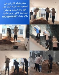 كادر تصعيد • مواد بناء • بغداد