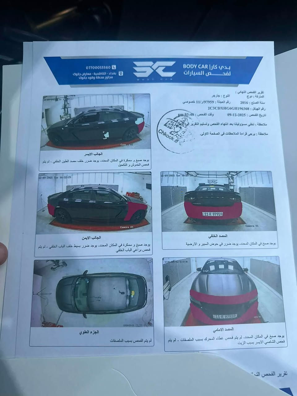جارجر • ٢٠١٦ • تبديل