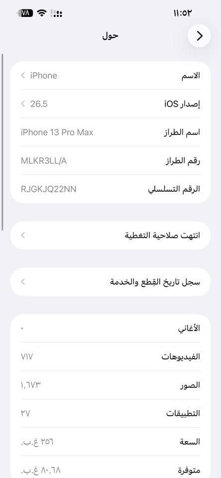 آيفون ١٣ برو ماكس • ٢٥٦ • بطارية ٨٣٪