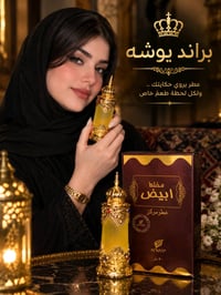 عطر مخلط • أبيض