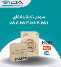 سويج ذكية • واي فاي • زگبي