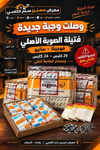 فتيلة صوبة • فوجيكا • سانيو