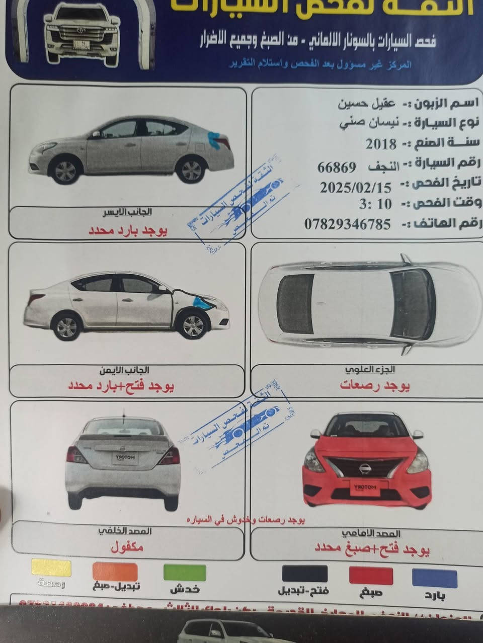 السلام عليكم نيسان فيرسا موديل 18 السيارة جاهزة   محرك 1600بسمي رقم نجف مكاني نجف سعرة 92مراوس فقط بأفيو خصوي نضيفة سونارة بلصور@ ***********
