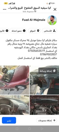 سيفيا • ٩٤ • بغداد اليوسفيه