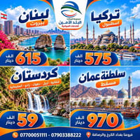 رحلات خريفية • اسطنبول • كردستان