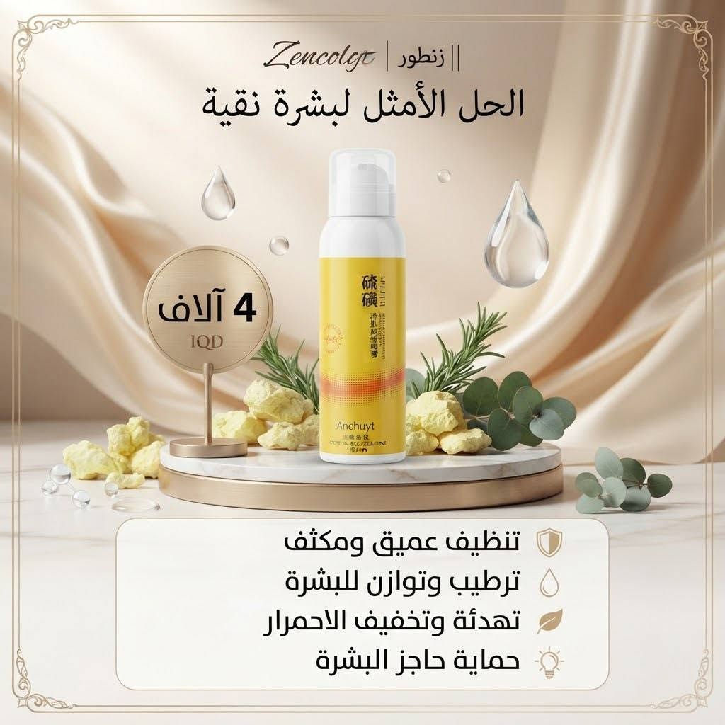 اجمل المنتجات الضمان والجوده يمنه 
يوجد توصيل لحد باب البيت اجود انواع الماركات الكوريه

نص مكتوب في الصور:
- STARLUUJIE Max Fresh سر الانتعاش الحقيقي 5 آلاف دينار انتعاش مضاعف تبريد طويل الأمد نفس منعش ونظيف
- اكتشف سر البشرة المشرقة المكونات الرئيسية خلاصة عشبة القتاد (Astragalus): لترميم البشرة الجلسرين النقي): ترطيب عميق فيتامين (Niacinamide): تفتيح وتوحيد اللون الفوائد الأساسية يرطب بعمق ويدوم يفتح لون البشرة ويوحدها يقاوم علامات التقدم في السن يحسن مرونة الجلد مناسب لجميع أنواع البشرة السعر: 5 الاف
- Zencolgt || زنطور
- الحل الأمثل لبشرة نقية
- 4 آلاف IQD
- تنظيف عميق ومكثف
- ترطيب وتوازن للبشرة
- تهدئة وتخفيف الاحمرار
- حماية حاجز البشرة
- Zencolor | زنطور || سر النضارة والإشراق 6000 IQD ترطيب عميق وفوري نضارة طبيعية إشراقة وتفتيح حماية من الجفاف
- | QING YU ZHU |
- سر الشباب والشد الفعال
- 4 آلاف
- IQD
- شد البشرة ومحاربة الترهل
- غني بالكولاجين المكثف
- ترطيب عميق ونضارة
- مكونات طبيعية آمنة