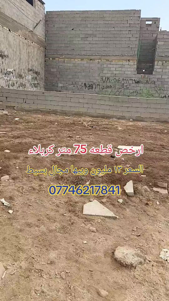 كربلاء • ٧٥م • طابو زراعي