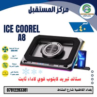 ستاند لابتوب • آيس كوريل A8 • RGB