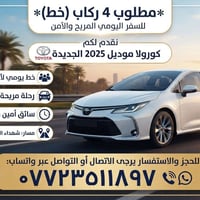 كورولا ٢٠٢٥ • ٤ ركاب • شهداء البياع