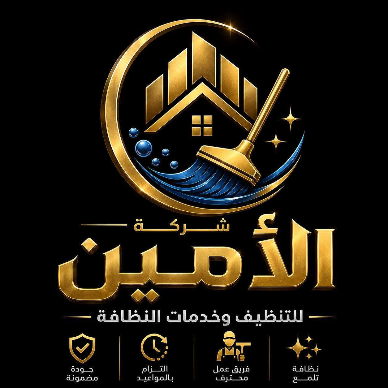 شركة الأمين...... للتنضيف الموقعي نحن الأول بهذا المجال 

نختص بتنضيف جميع المواقع والمحلات التجارية 🏫 🏢

تنضيف شامل للموقع 🪣🧽 
جلي الأرض إذا كانت تستحق 
تنضيف السطوح والجدران الداخلية 🪣 🧽 
تنضيف الواجهات الخارجيه حسب الطلب 🏢
تنضيف الشبابيج الداخلية والخارجية 🪟
تنضيف اثاث المنزل حسب الطلب 🧴🧽
تلميع البيبان والشبابيج الداخليه 🧴🧽

اختار الأمين وماراح تخسر شي النضافة عنواننا 💚 🙏🏻 

اتصل على الرقم التالي أو مراسلة الصفحه او واتساب مفتوح 

***********
