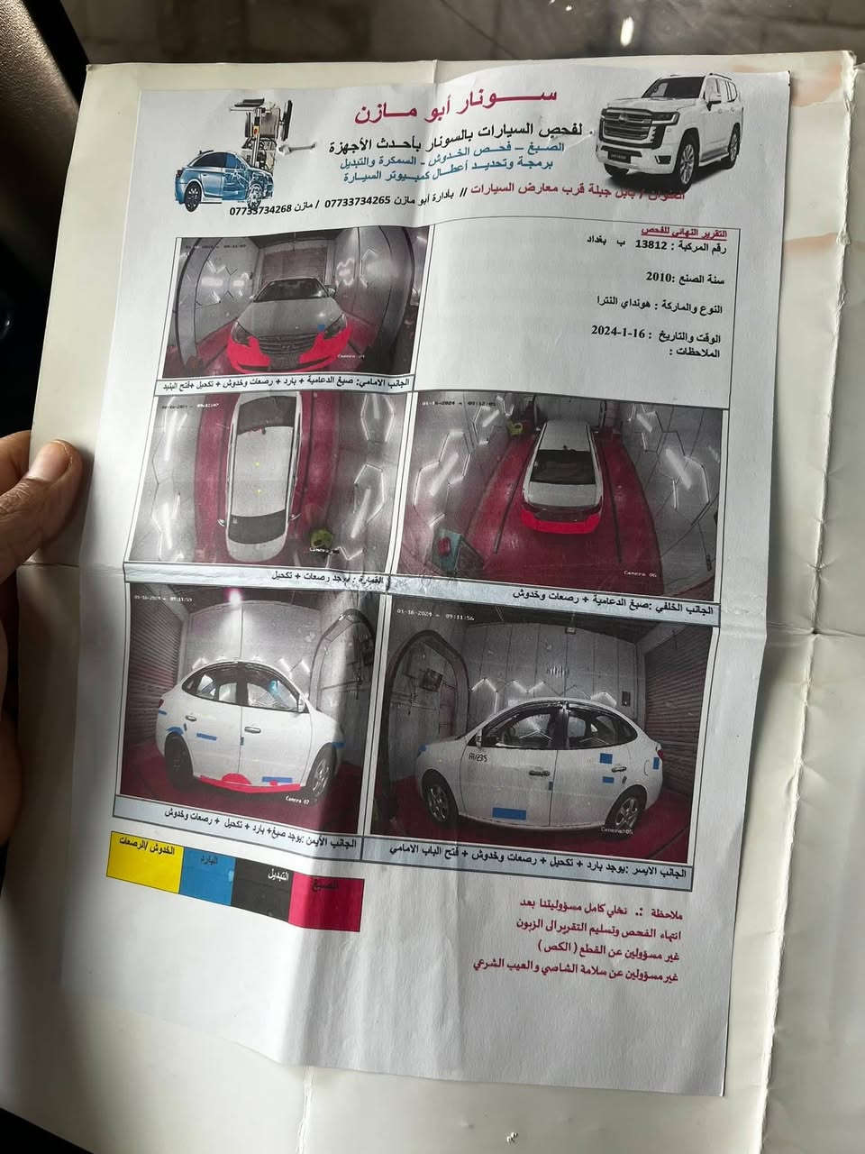انتر • ٢٠١٠ • وسط الصويرة