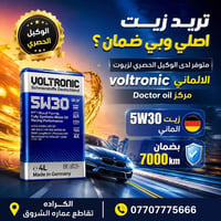 تخيل محرك سيارتك 🚙 يشتغل بجهد اقل وحراره اقل وسلاسه اكبر ولزوجه ثابته ...