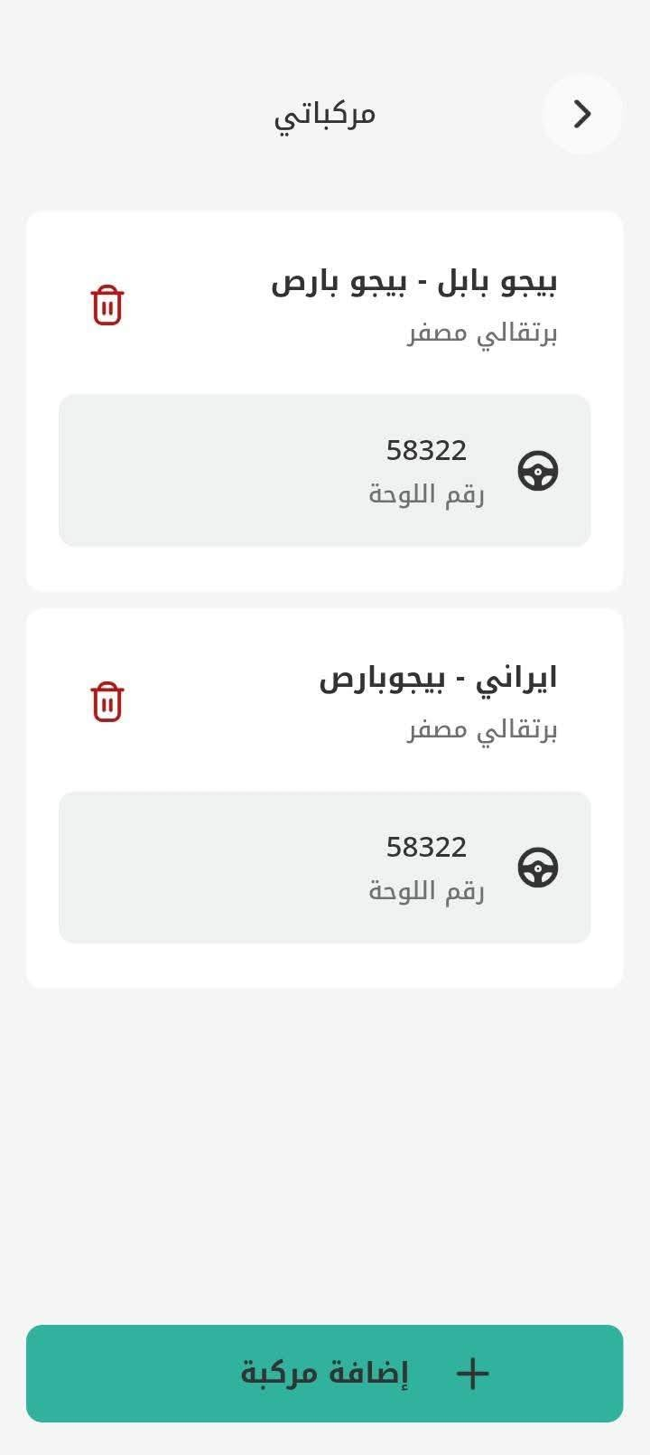السلام عليكم بيجو بارص للبيع حداديه جديده تايرات زوج جديد باتري جديد مكينه حلوه لاتبخير ولا شي كيره نضيف سياره مشروع وطني يعني منل نجف داور راعيه موجود بل ناصريه اني عدي رقمه او متصل بي الرجال يريد يداور بس صار عندي بناء او ما داورتها اني ابيعلك حديده تضل اته او راعيها اطيك رقمه غرامات ماعليها المكان كوفه بل سهله ***********

نص مكتوب في الصور:
- HONOR X7d
- تفاصيل الغرامة
- لاتوجد غرامات مرورية.
- مركباتي
- بيجو بابل - بيجو بارص
- برتقالي مصفر
- 58322
- رقم اللوحة
- ايراني - بيجوبارص
- + إضافة مركبة