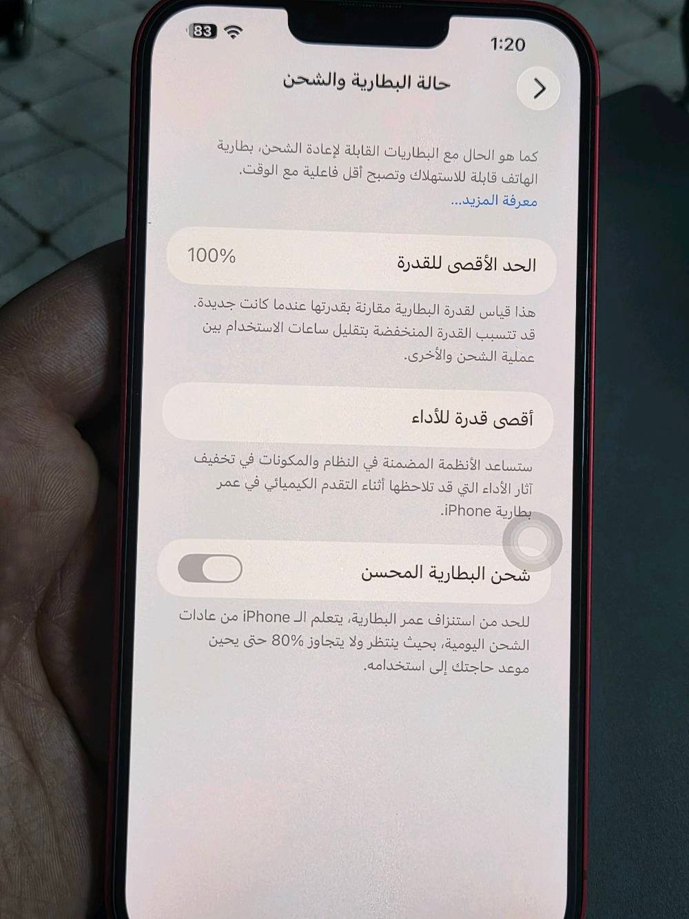 ايفون 14 بلص احمر اي سيم 256 بطارية 100 نظيف جدا مشحون 56 مرة مكاني البلديات
هل الايفون نظيف على الاستخدام 100% وما بيه أي عطل بالـ Face ID أو الكاميرات أو السماعات؟: 
مكفول
هل عليه أي تبديل أو صيانة سابقة مثل شاشة، بطارية، ظهر، أو فتح جهاز؟ وإذا نعم شنو اللي متبدل؟: 
مكفول
هل الجهاز مفكوك منه حساب iCloud وجاهز للتسليم، وما عليه أي قفل أو مشكلة بالشبكة/الإشارة؟: 
نعم
شنو الملحقات اللي راح تنطيها وياه: العلبة، الشاحن، السلك، أو أي شي ثاني؟: 
كيبل كفر لاصق
السعر النهائي شكد تقريباً؟ وهل التسليم يكون بالبلديات لو مكان ثاني تفضله؟: 
البلديات 