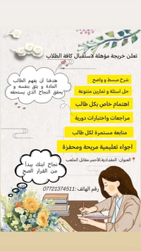 دروس خصوصية • خريجة • المقدادية