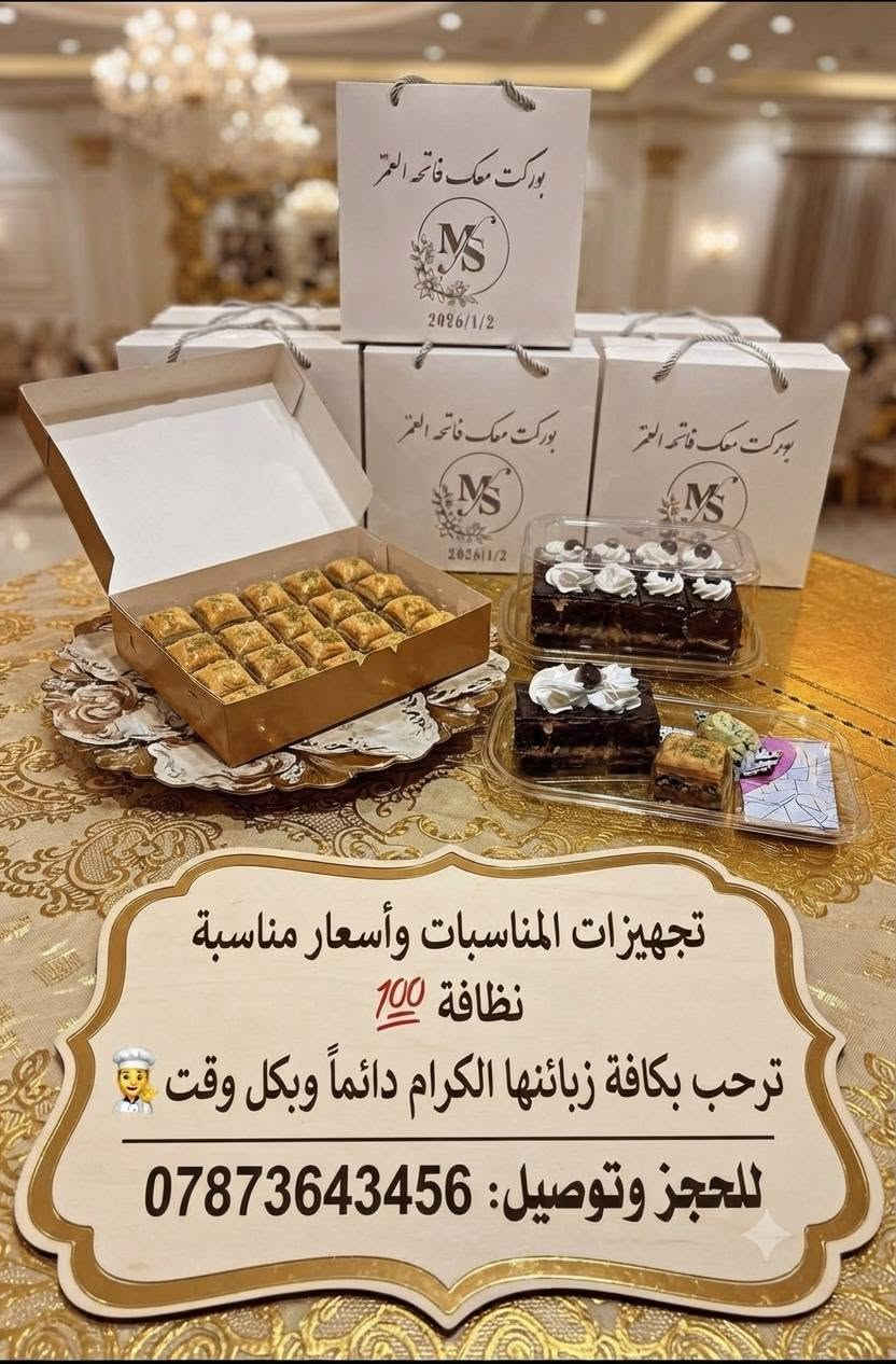 تجهيزات المناسبات • أعراس • النجف