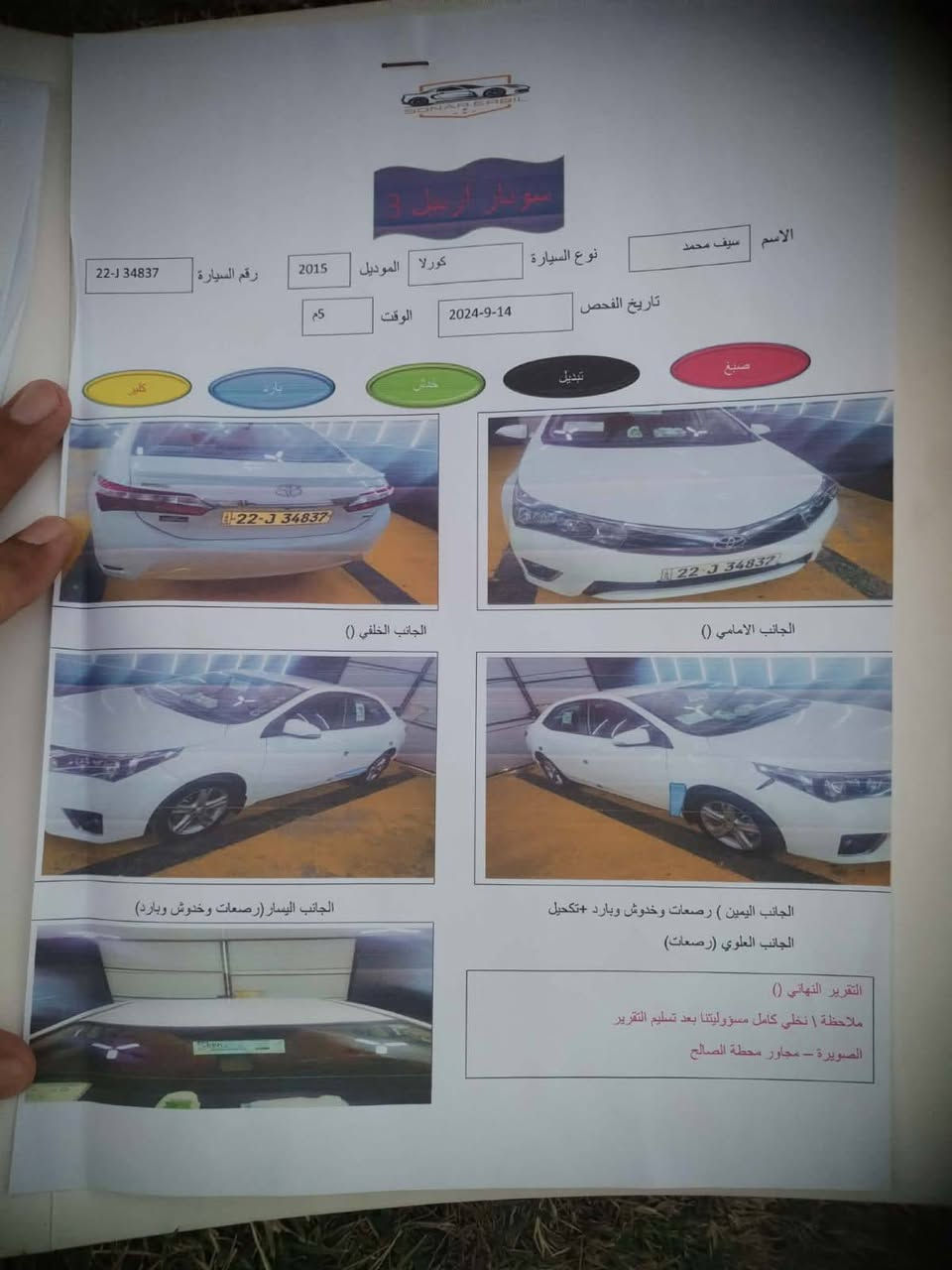 يسلام عليكم كورلا موديل 2015 خليجي مكفوله كفاله رقم اربيل شرط تحويل سياره جديده ومال جني ماشيه 109 تبريد ثلج صدر جديد تخم تاير كهربائيات جديده سعره 140 بيه مجال قليل مكان بغداد  رقمي ***********
