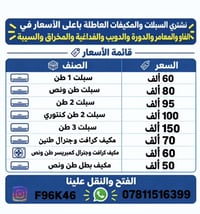 نشتري سبلات • مكيفات عاطلة • الفاو والمعامر