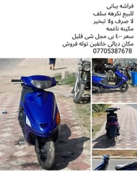 فراشة ياباني • مكينة ناعمه • خانقين