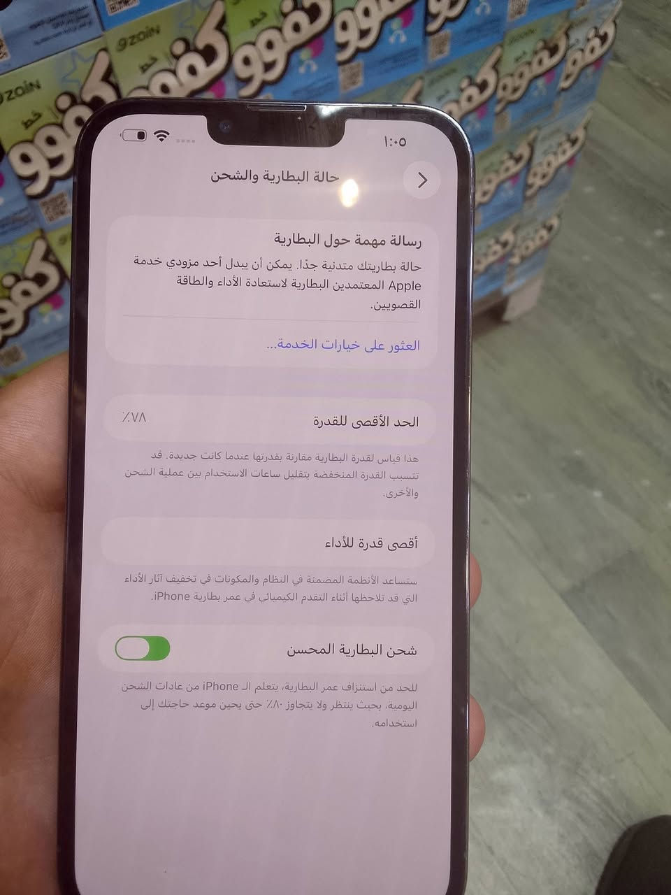 السلام عليكم جهاز 13بروماكس 
الذاكره 256
بطاريه 78
الجهاز ما مفتوح مجرد صار بي تحديث ونكتب الشاشه مستعمله 
الجهاز 650افف بي مجال بسيط ***********
وتساب ***********
