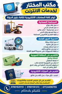 مكتب المختار • مديرية المرور • البطاقة التموينية