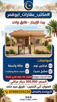 أبي الخصيب • غرفتين • طابق واحد
