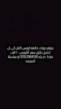 دورات حلاقة • كورس كامل • لحد التخرج