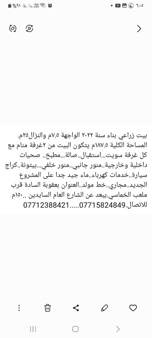بيت زراعي • ١٨٧.٥م • بعقوبة السادة