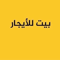الغزالية شارع الزاوية • طابقين • ٣ غرف