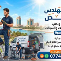 صيانة سبلت • غسل سبلت • البصرة
