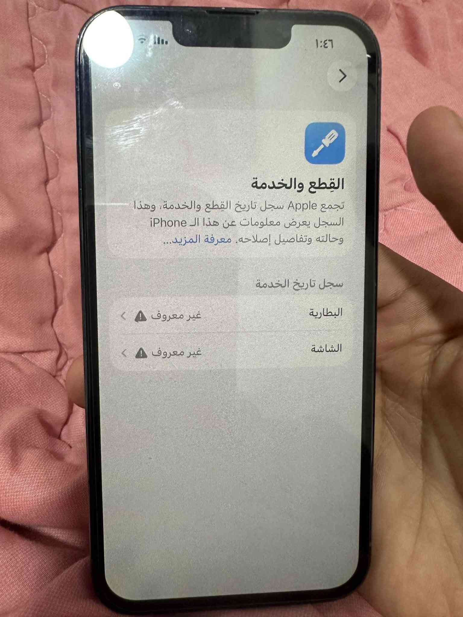 ايفون ١٣ برو • ٢٥٦ • شاشة مبدلة