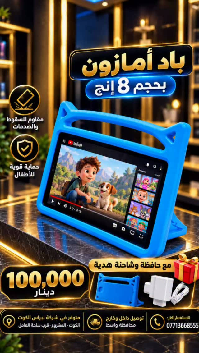 باد امازون • ٨ إنش • ١٠ إنش