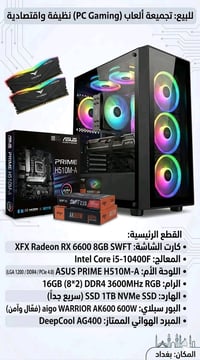 تجميعة ألعاب • RX 6600 • i5-10400F