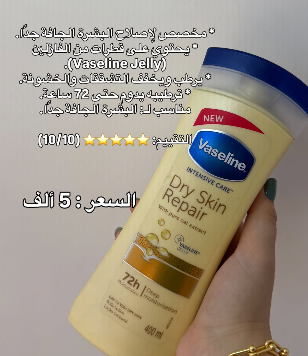 ضروري الترطيب بعد الشاور حتى ميصير عندج جفاف بالجسم💖✨

🌿صيدلية الهديل نستقبلكم يومياً بكل حب🌿
مفتوحة على مدار 24 ساعة 🕰️ 
توصيل مجاني للطلبات فوق 25 الف🤍
توصيل 5 للطلبات تحت 25 الف🤍
توصيل للقاهره مجاناً🤍
توصيل لبغداد وجميع محافظات العراق🤍
***********

#explore #post #iraq
