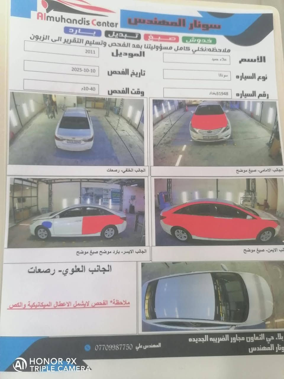 🚘 للبيع سوناتا خليجي موديل 2011

🔹 الموديل: 2011
🔹 المحرك: 2400 CC
🔹 مكينة وكير أوتوماتيك
🔹 المكينة مجفّتة صارلها 20 يوم
🔹 المكينة والكير مكفولات
🔹 شرط الفحص
🔹 تحكم ستيرن
🔹 شاشة أندرويد
🔹 السيارة باسمي
🔹 مداورة ثاني يوم
🔹 رقم بغداد
📍 المكان: كربلاء المقدسة

💰 السعر: 97 ورقة

📞 للاستفسار: ***********

نص مكتوب في الصور:
- AI HONOR 9X TRIPLE CAMERA
- HONOR 9X TRIPLE CAMERA
- AI HONOR 9X
- TRIPLE CAMERA
- Almuhandis Center بارد تبديل صبغ خدوش ملاحظه: نخلي كامل مسؤوليتنا بعد الفحص وتسليم التقرير الى الزبون الموديل 2011 الاسم علاء حميد نوع السيارة سوناتا تاريخ الفحص 2025-10-10 وقت الفحص 10-40م رقم السيارة 31948/بغداد الجانب الخلفي- رصعات الجانب الامامي- صبغ موضح الجانب الايسر- بارد موضح صبغ موضح تب الايمن- صبغ موضح الجانب العلوي- رصعات ملاحظة* الفحص لا يشمل الاعطال الميكانيكية والكص بلاء حي التعاون مجاور الضريبه الجديده ونار المهندس المهندس علي *********** HONOR 9X TRIPLE CAMERA
- 250 200 150 100 50 250 200 150 100 50 31948 سوناتا بغداد MODEL: ID: 2025-10-10 10:30 2011 هیوندای BESMAK COMPANY: YEAR: TIME: REPORT: HONOR 9X TRIPLE CAMERA