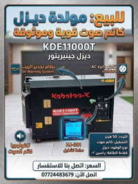 كابوتا KDE11000T • كاتم صوت • ٥٥٩ ساعة