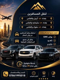 استقبال مطار • نقل بين المحافظات • ٢٤ ساعة
