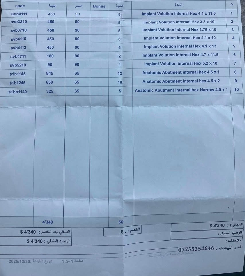 سلام عليكم :
زراعات ايرس السويسرية للبيع لان العيادة ميجوها مراجعين ع الزراعة سعره الزرعة 90$ 
اريدها  ب75$ و الكت و بقية البروسثيسس مجانا 🦷🦷
يعني  كلها اريدها 1820 $ 
26 زرعة وسرجكل كت 
و جنجيايفال 6 
و امبرشن  كوبنك 5 
و امبلانت انلوك ( كاست ) 5 
وابتمنت 30
*********** متواجد فقط اتصال
