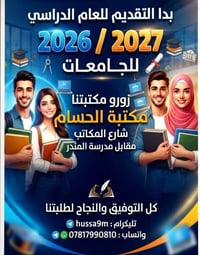 تقديم جامعات • ٢٠٢٦/٢٠٢٧ • شارع المكاتب