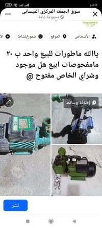 سوق الجمعه المركزي الميساني • ماطورات • مجموعة عامة