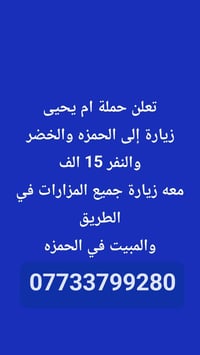 حملة ام يحيى • إيران ١١ يوم • النجف ١٠ آلاف