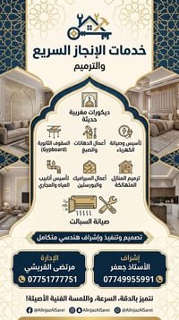 ديكور • بناء وترميم • تركيب سبالت
