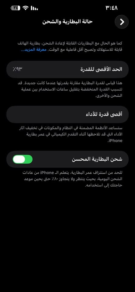 السلام عليكم ايفون 13 برو ماكس
جهاز نضيف يلمع لمع شخطه مابي بطاريته جانت ٩٤ حدثته صارت 93 ذاكرة 256 
فقط مبدل شاشة مال تفصيخ تقرة مستعملة وشرط تلث خيارات 
رايدة 680 وبي مجال قليل حك الجية
*********** واتساب فقط
اذا مو شراي لاتدخل خاص واتعبني

نص مكتوب في الصور:
- ٣:٤٨
- القطع والخدمة
- تجمع Apple سجل تاريخ القطع والخدمة، وهذا السجل يعرض معلومات عن هذا الـ iPhone وحالته وتفاصيل إصلاحه. معرفة المزيد...
- سجل تاريخ الخدمة
- الشاشة
- مستعملة
- حالة البطارية والشحن
- كما هو الحال مع البطاريات القابلة لإعادة الشحن، بطارية الهاتف قابلة للاستهلاك وتصبح أقل فاعلية مع الوقت. معرفة المزيد...
- الحد الأقصى للقدرة
- ٩٣٪
- هذا قياس لقدرة البطارية مقارنة بقدرتها عندما كانت جديدة. قد تتسبب القدرة المنخفضة بتقليل ساعات الاستخدام بين عملية الشحن والأخرى.
- أقصى قدرة للأداء
- ستساعد الأنظمة المضمنة في النظام والمكونات في تخفيف آثار الأداء التي قد تلاحظها أثناء التقدم الكيميائي في عمر بطارية iPhone.
- شحن البطارية المحسن
- للحد من استنزاف عمر البطارية، يتعلم الـ iPhone من عادات الشحن اليومية، بحيث ينتظر ولا يتجاوز ٨٠٪ حتى يحين موعد حاجتك إلى استخدامه.
- النمط الداكن مشغل الإضاءة الدافئة متوقف انسجام اللون مشغل